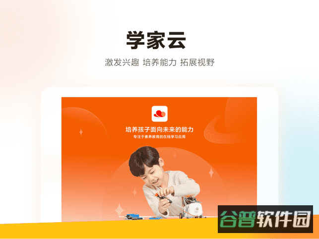 学家云HD平板截图4