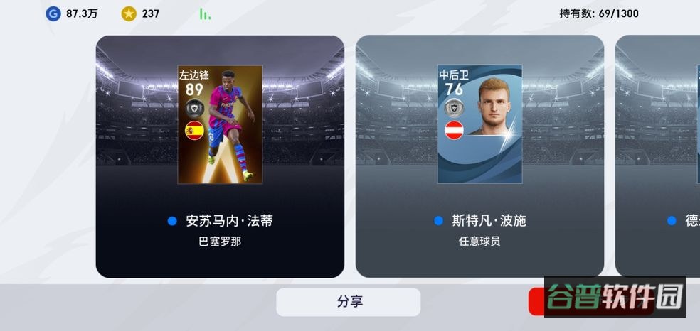 eFootball截图1