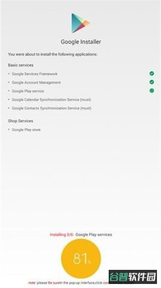 googleinstaller截图2