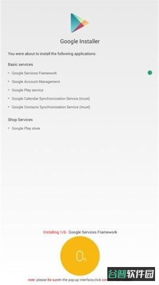 googleinstaller截图3
