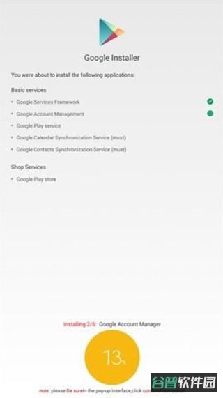 googleinstaller截图4