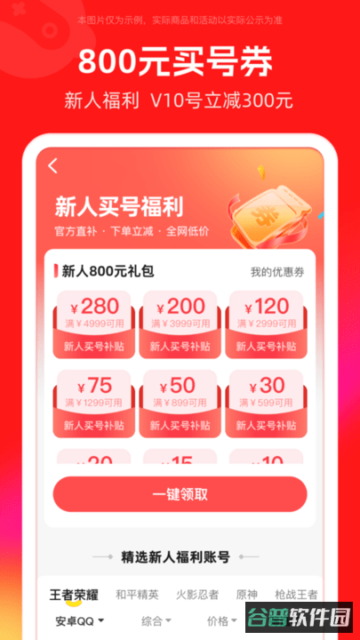 买号吧平台(淘号吧)截图4