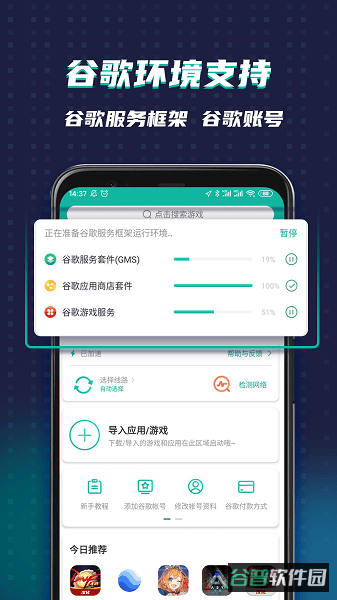 google空间官方版(ourplay)截图2