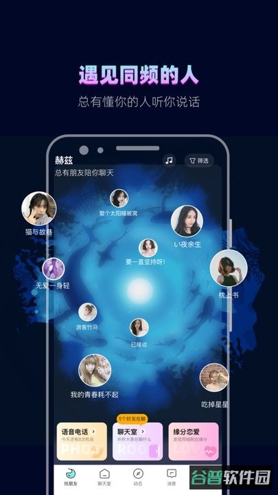 赫兹语音社交截图1