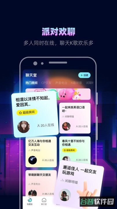 赫兹语音社交截图3