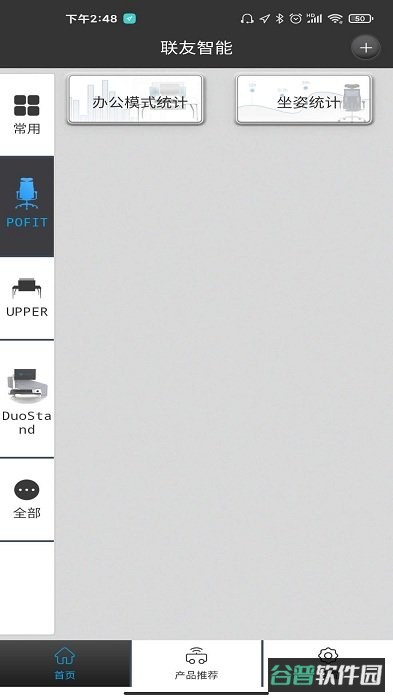 联友智能截图4