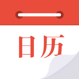 日历通v2.4.3