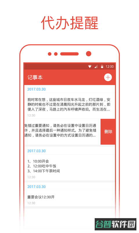 日历通截图2