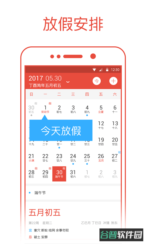 日历通截图3