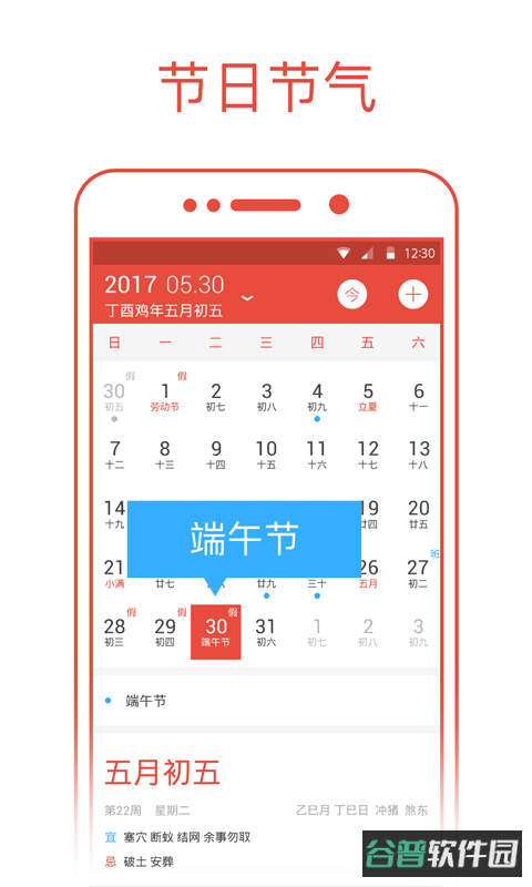 日历通截图4