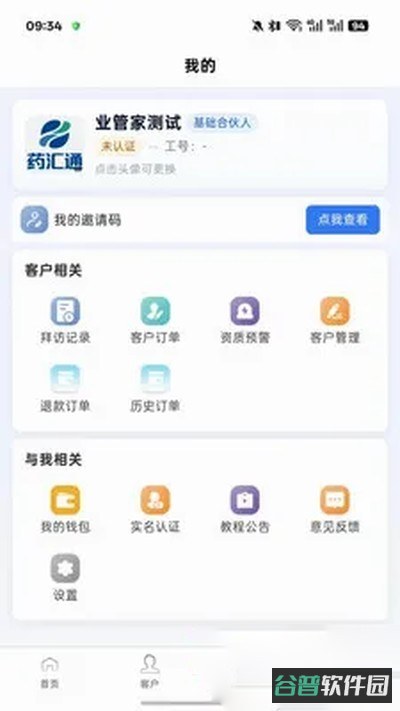 业管家物业截图1