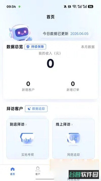 业管家物业截图2