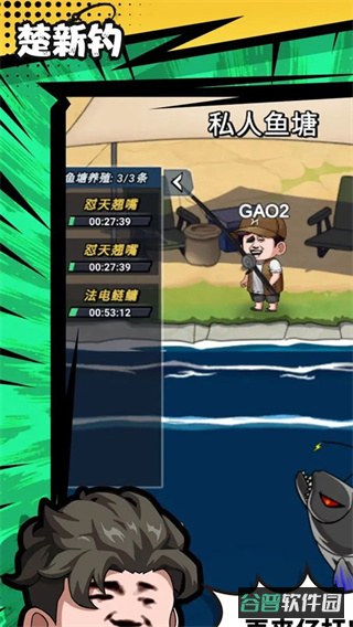 楚新钓截图2