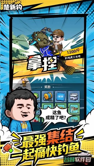 楚新钓截图3