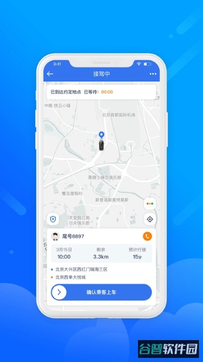 盛智易联车主端截图2