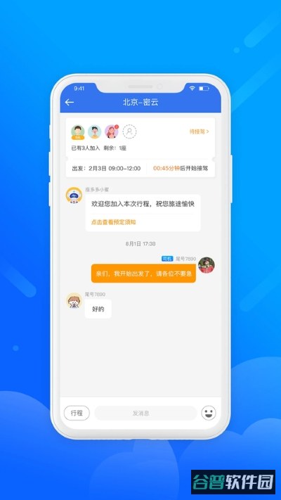 盛智易联车主端截图5