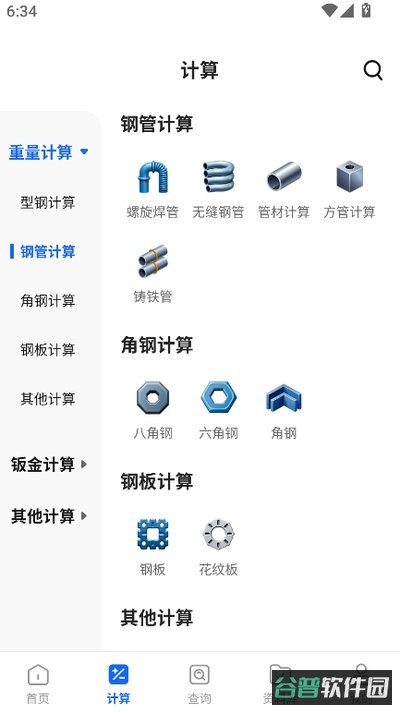 五金手册