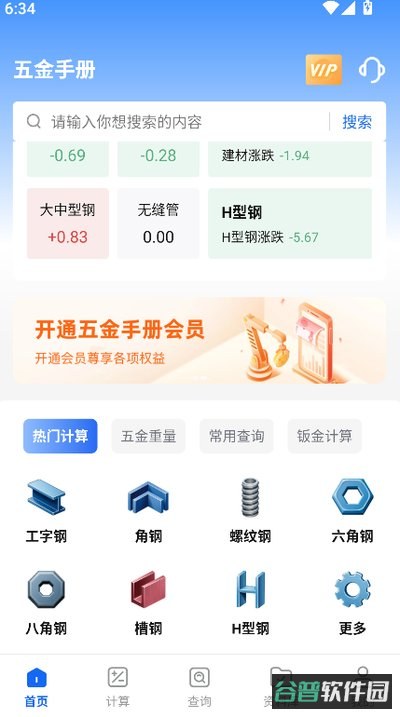 五金手册截图2