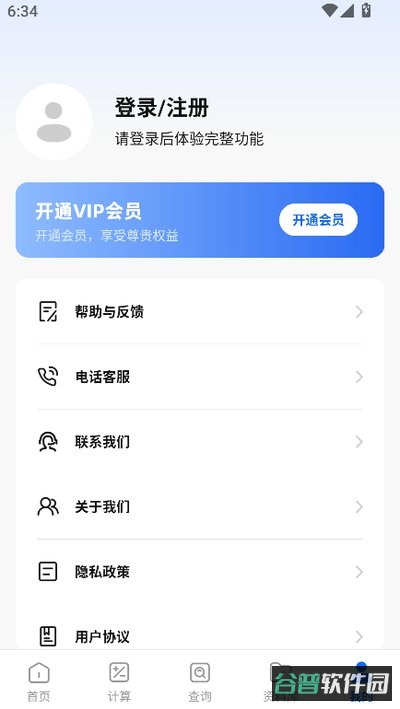 五金手册截图3