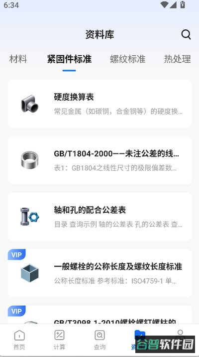 五金手册截图4