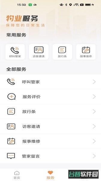 龙光荟社区截图3