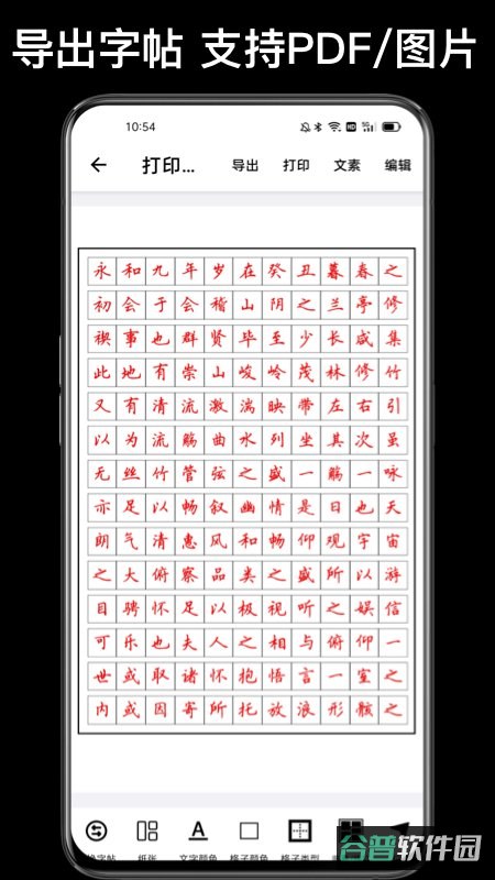 华为练字大师