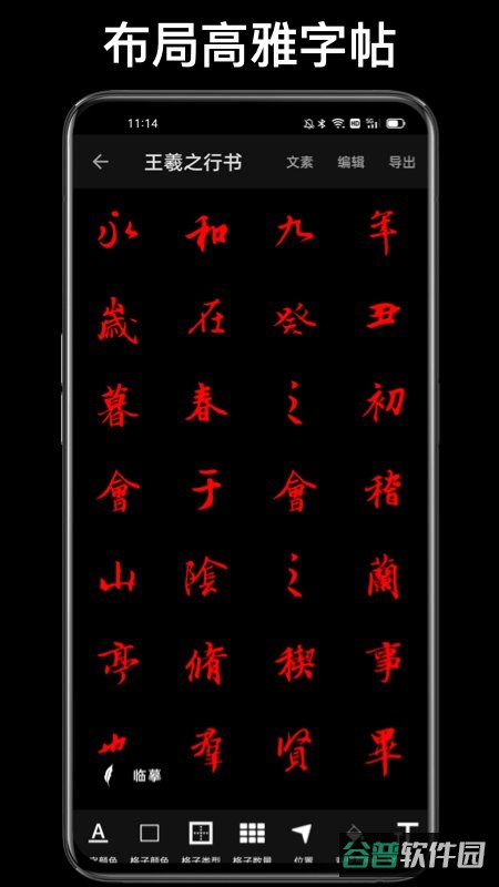 华为练字大师截图2