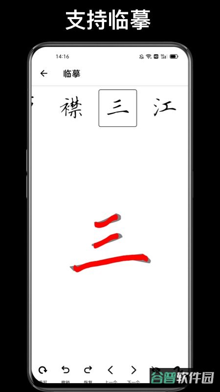 华为练字大师截图4