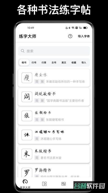 华为练字大师截图5