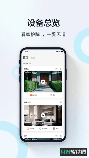 度眼视频监控截图4