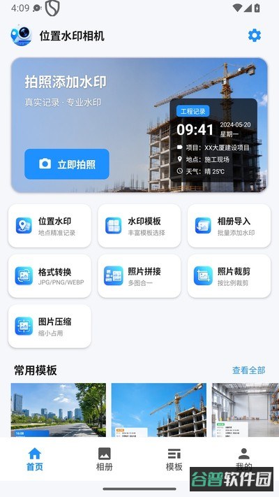 位置水印打卡相机截图1