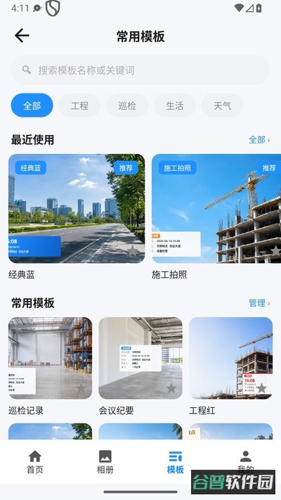 位置水印打卡相机截图3