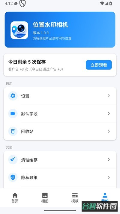 位置水印打卡相机截图4