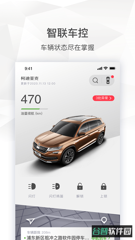 上汽斯柯达