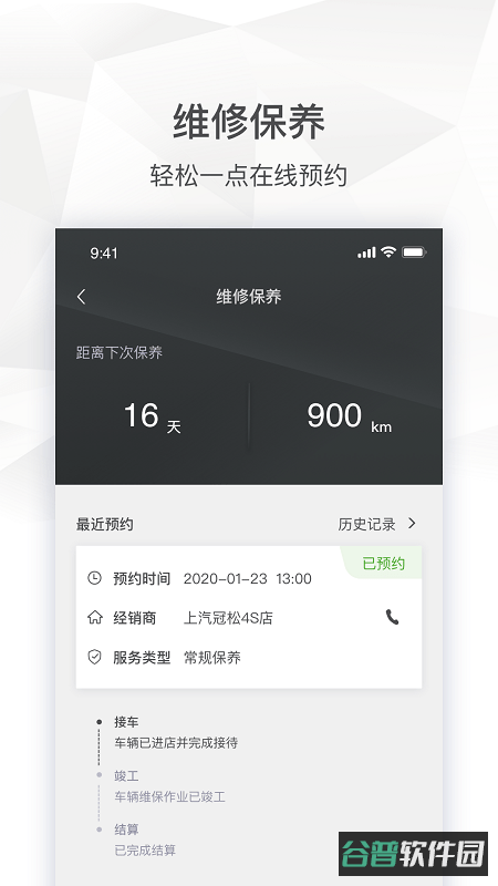 上汽斯柯达截图2