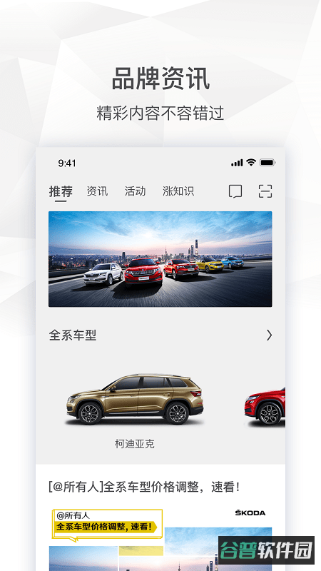 上汽斯柯达截图4