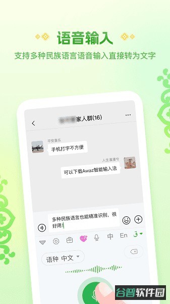 Awaz智能输入法截图1