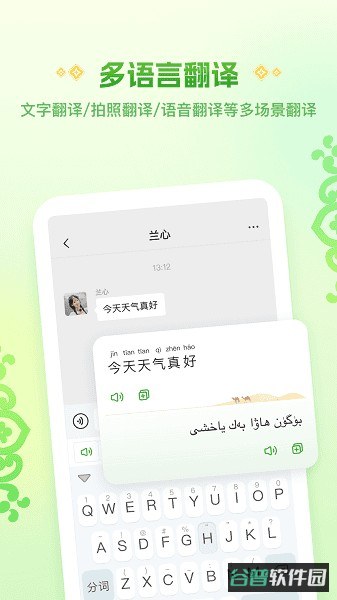Awaz智能输入法截图2