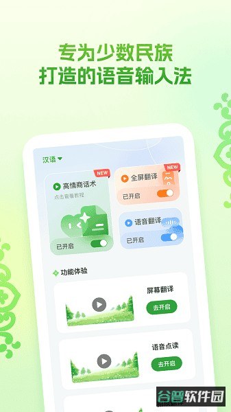 Awaz智能输入法截图3