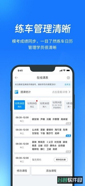教练宝典
