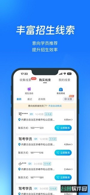 教练宝典截图2