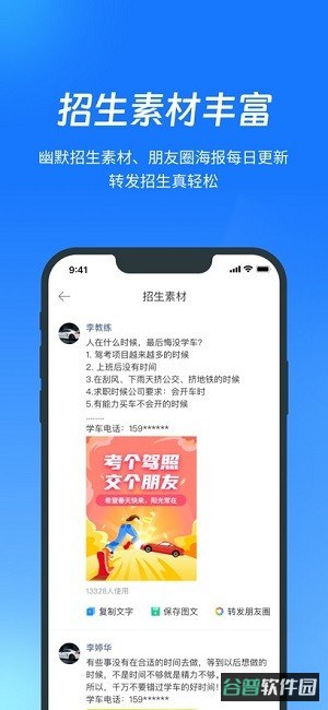 教练宝典截图3