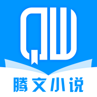 腾文小说阅读v1.1.1