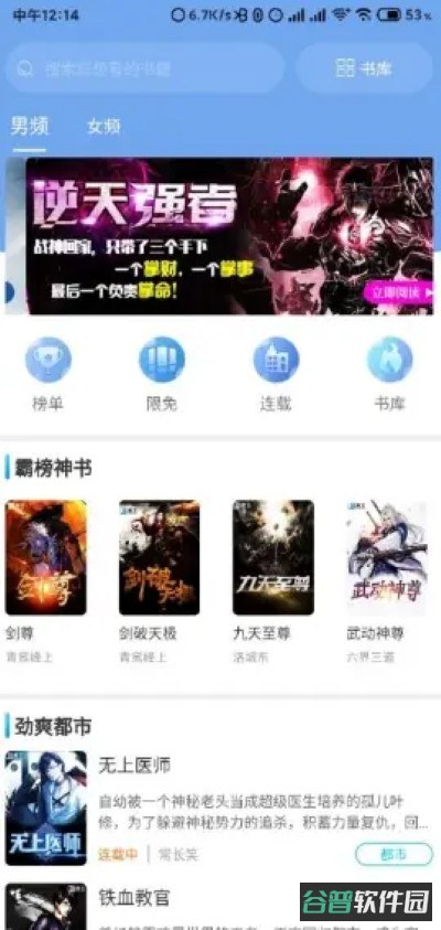 腾文小说阅读截图1