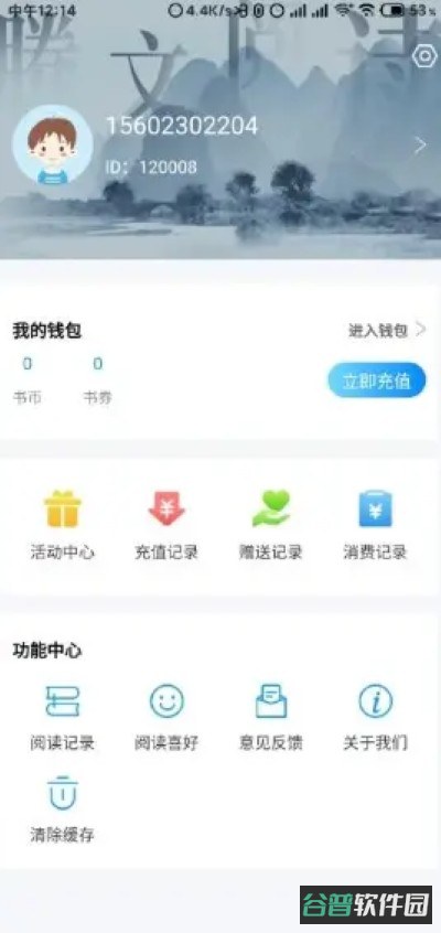 腾文小说阅读截图3
