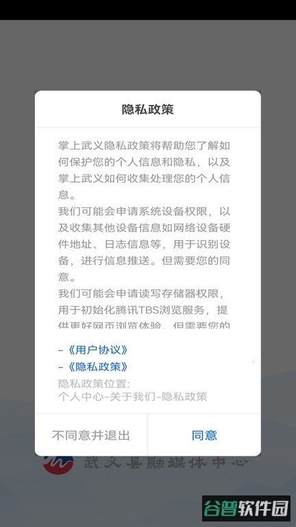 掌上武义截图1