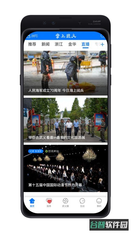 掌上武义截图2