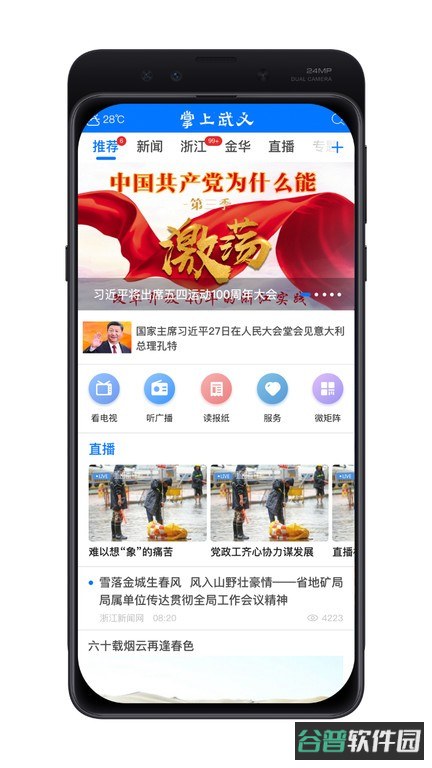 掌上武义截图4
