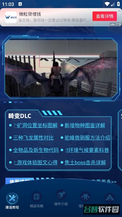 方舟生存进化盒子截图1