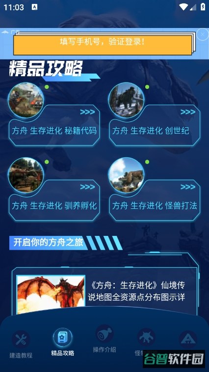 方舟生存进化盒子截图2